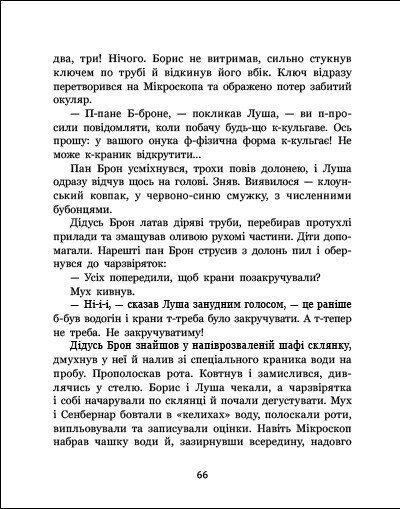 Чаклун, закляття і підручник з фізики 1033994 фото