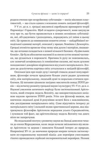 Дао фізики. Дослідження паралелей між сучасною фізикою і східною філософією 1018255 фото