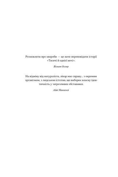 Чоловік, який сплутав дружину з капелюхом, та інші історії з лікарської практики 1032037 фото