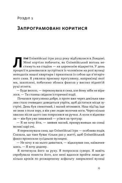 Опір. Як сказати ні у світі, де вимагають так 1034554 фото