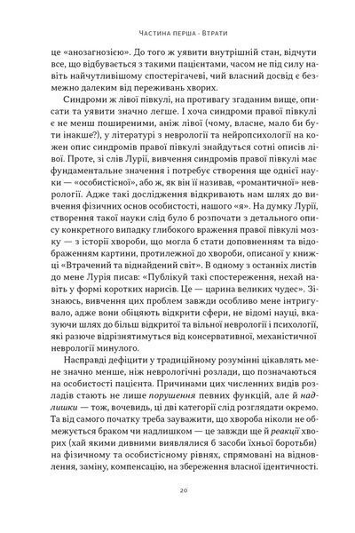 Чоловік, який сплутав дружину з капелюхом, та інші історії з лікарської практики 1032037 фото