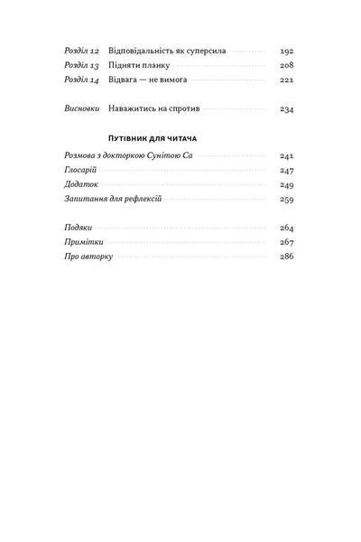 Опір. Як сказати ні у світі, де вимагають так 1034554 фото