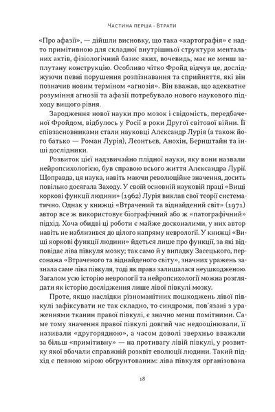 Чоловік, який сплутав дружину з капелюхом, та інші історії з лікарської практики 1032037 фото
