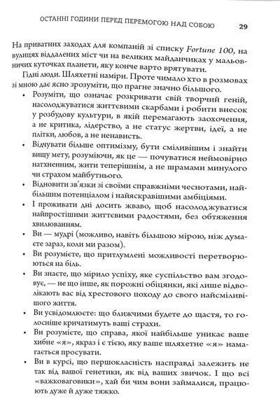 Маніфест буденного героя. Активізуй позитив, максимуй продуктивність, слугуй світові 1016848 фото