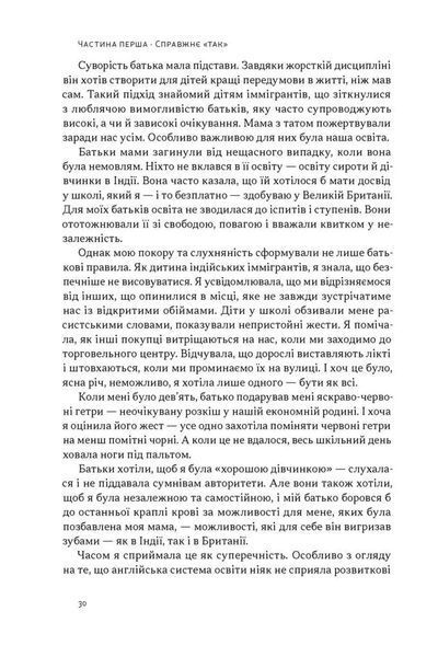 Опір. Як сказати ні у світі, де вимагають так 1034554 фото