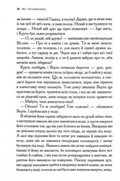 Хроніки Нарнії. Остання битва. Книга 7 1030164 фото