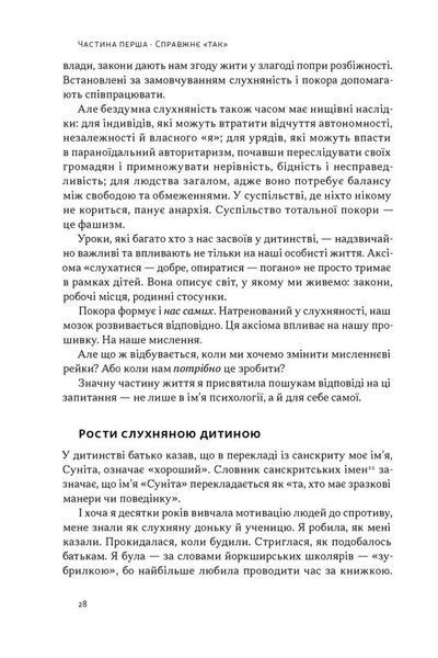 Опір. Як сказати ні у світі, де вимагають так 1034554 фото