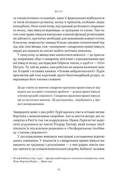 Чоловік, який сплутав дружину з капелюхом, та інші історії з лікарської практики 1032037 фото