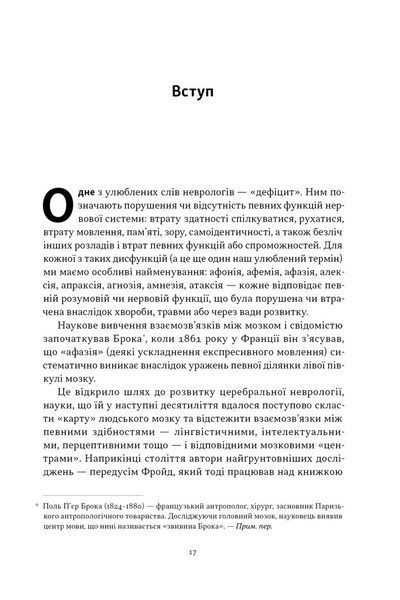 Чоловік, який сплутав дружину з капелюхом, та інші історії з лікарської практики 1032037 фото