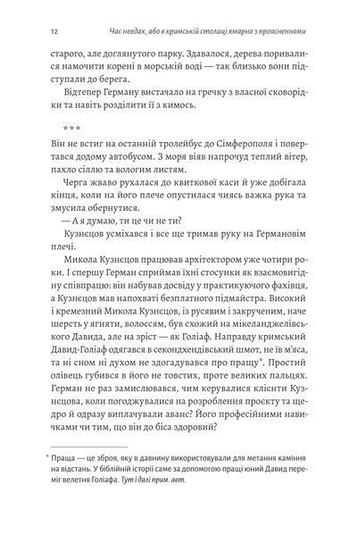 Час невдах, або в кримській столиці хмарно з проясненнями 1034513 фото
