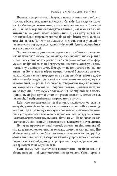 Опір. Як сказати ні у світі, де вимагають так 1034554 фото