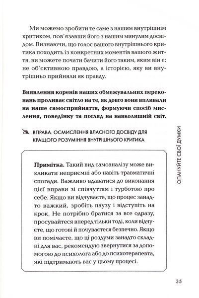 Впевненість. 8 кроків до усвідомлення власної цінності 1033601 фото