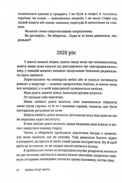 Жінка роду мого 1027733 фото