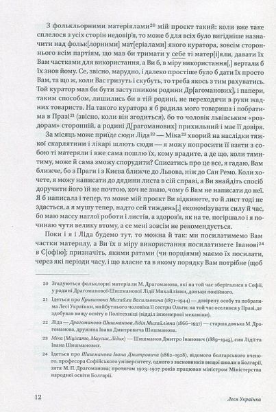 Леся Українка. Листи 1903-1913. Том ІІІ 1015325 фото