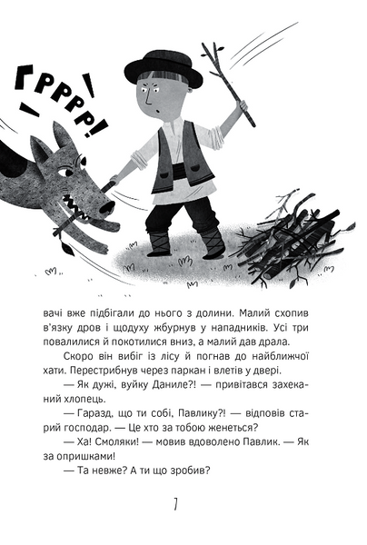 Олекса Довбуш. Лігво Арідника 1021561 фото