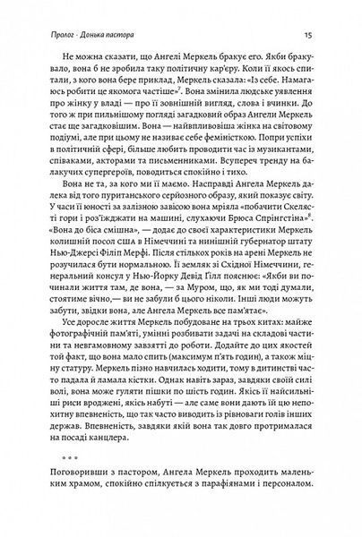 Канцлерка. Дивовижна одіссея Ангели Меркель (тверда обкладинка) 1014238 фото