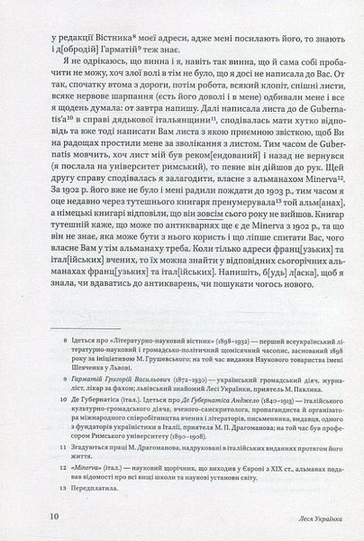Леся Українка. Листи 1903-1913. Том ІІІ 1015325 фото