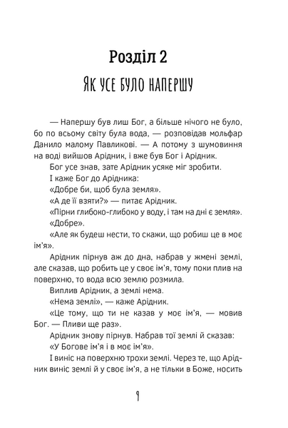 Олекса Довбуш. Лігво Арідника 1021561 фото