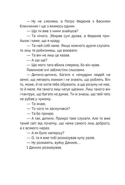 Олекса Довбуш. Лігво Арідника 1021561 фото
