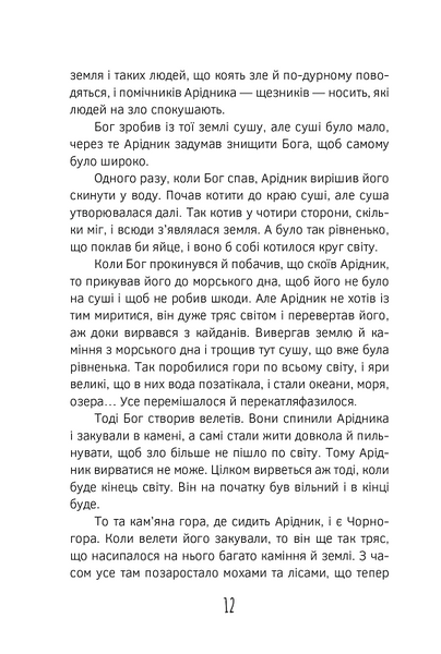 Олекса Довбуш. Лігво Арідника 1021561 фото