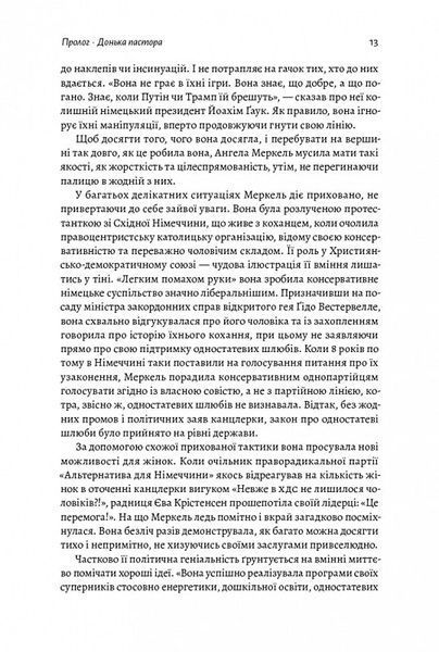 Канцлерка. Дивовижна одіссея Ангели Меркель (тверда обкладинка) 1014238 фото