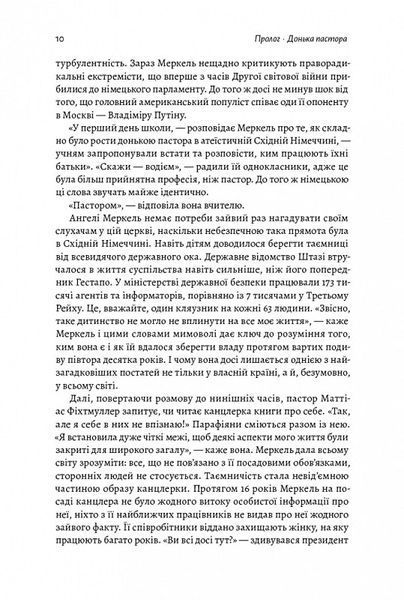 Канцлерка. Дивовижна одіссея Ангели Меркель (тверда обкладинка) 1014238 фото