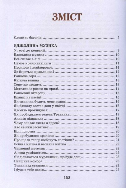 Всі добрі люди - одна сім&rsquo;я (збірка творів) 119597 фото