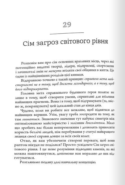 Маніфест буденного героя. Активізуй позитив, максимуй продуктивність, слугуй світові 1016848 фото