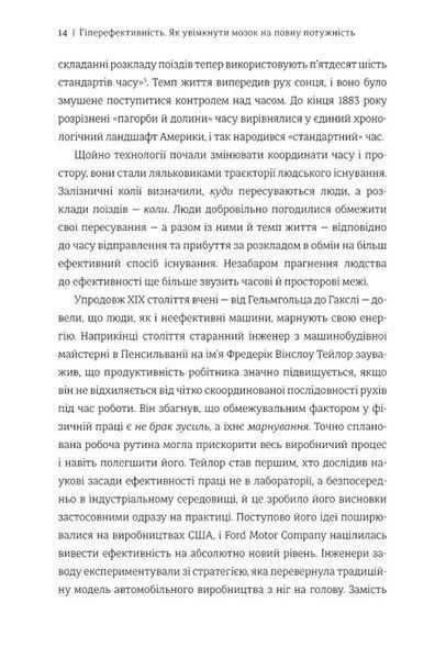 Гіперефективність. Як увімкнути мозок на повну потужність 1034831 фото