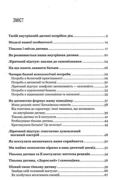 Твоїй внутрішній дитині потрібен дім 1017431 фото
