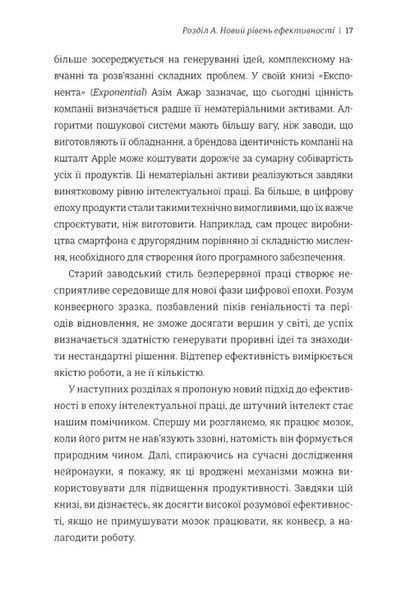 Гіперефективність. Як увімкнути мозок на повну потужність 1034831 фото