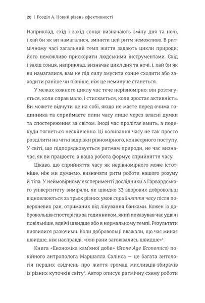 Гіперефективність. Як увімкнути мозок на повну потужність 1034831 фото
