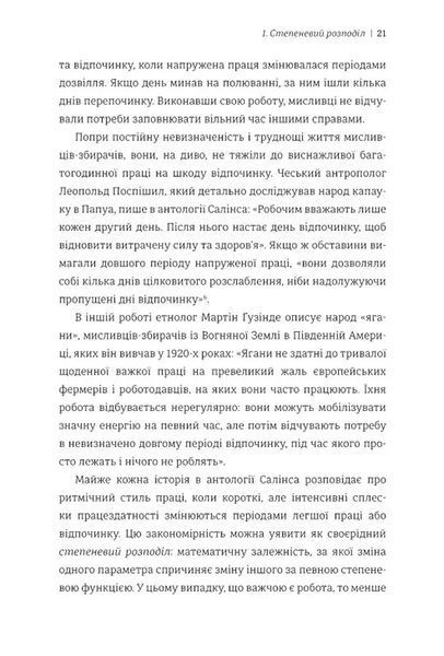 Гіперефективність. Як увімкнути мозок на повну потужність 1034831 фото