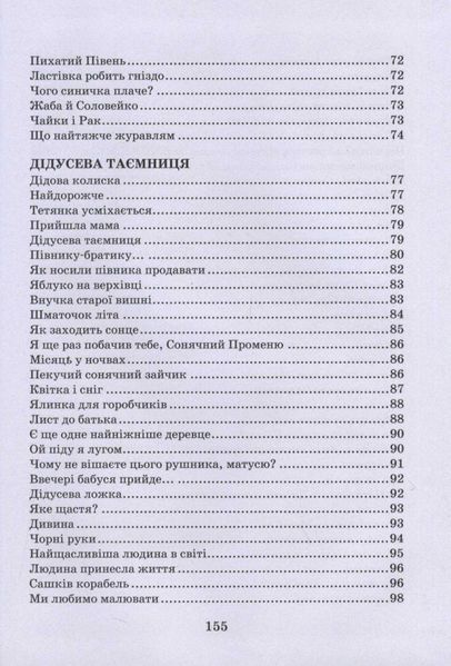 Всі добрі люди - одна сім&rsquo;я (збірка творів) 119597 фото