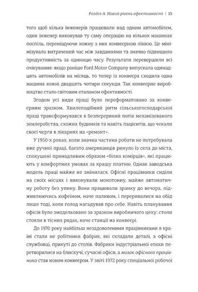 Гіперефективність. Як увімкнути мозок на повну потужність 1034831 фото