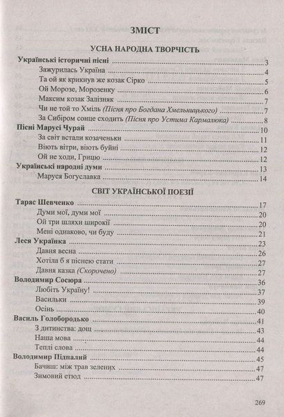 8 клас Українська література Хрестоматія 148980 фото
