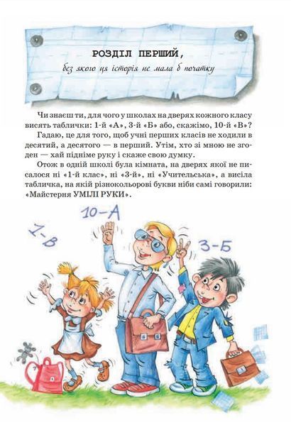 Неймовірні пригоди М'якуша, Нетака та Непосидька 103175 фото