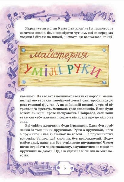 Неймовірні пригоди М'якуша, Нетака та Непосидька 103175 фото
