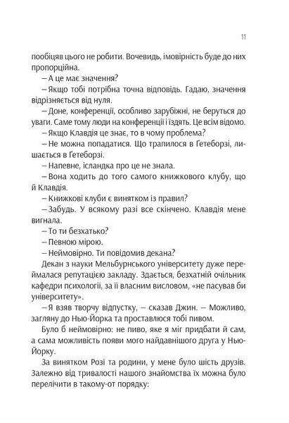 Ефект Розі 1023823 фото