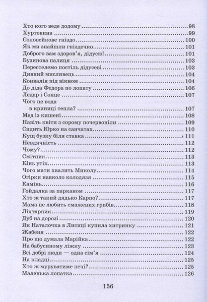Всі добрі люди - одна сім&rsquo;я (збірка творів) 119597 фото