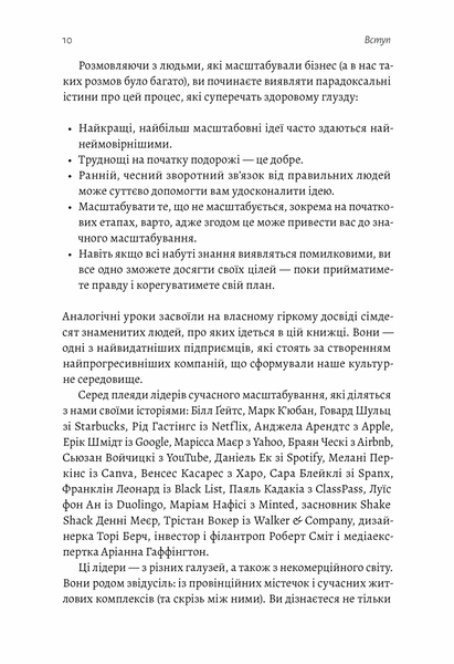 Майстри масштабування. Неочевидні істини від найуспішніших підприємців світу (м'яка обкладинка) 1019313 фото