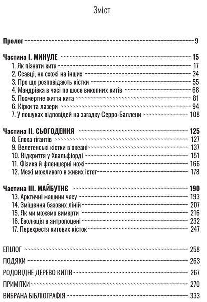 Підглядаючи за китами: Минуле, сьогодення та майбутнє найбільших у світі тварин 1017089 фото
