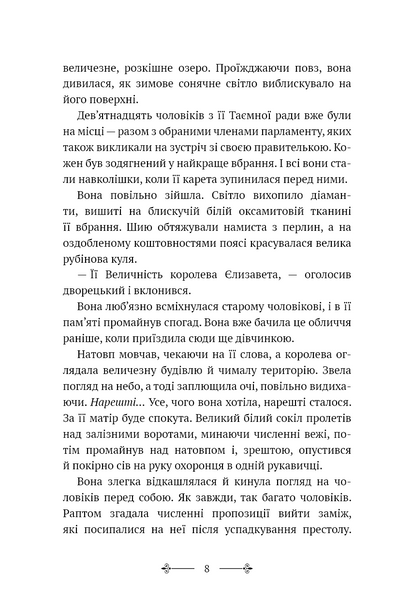Розі Фрост і Соколина Королева 1028804 фото