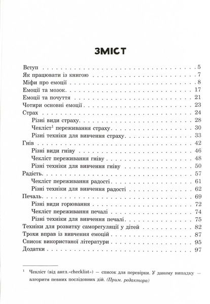 (Не)дитячі емоції: страх, гнів, печаль і радість 1025935 фото