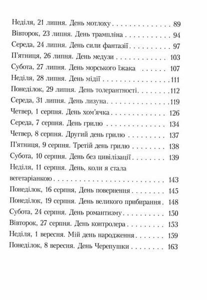 Щоденник Черепушки 159615 фото
