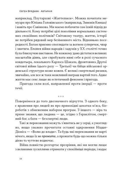 Автаркія. Самодостатність у сучасному світі 1027971 фото