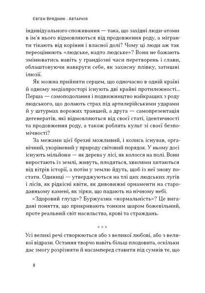 Автаркія. Самодостатність у сучасному світі 1027971 фото