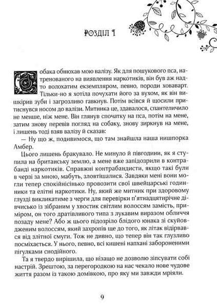 Зільбер. Перша книга сновидінь 161052 фото