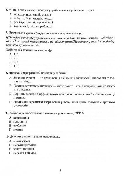 НМТ 2026 Українська мова. Тестові завдання у форматі НМТ 1032005 фото