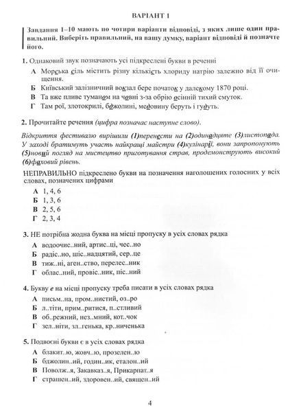 НМТ 2026 Українська мова. Тестові завдання у форматі НМТ 1032005 фото